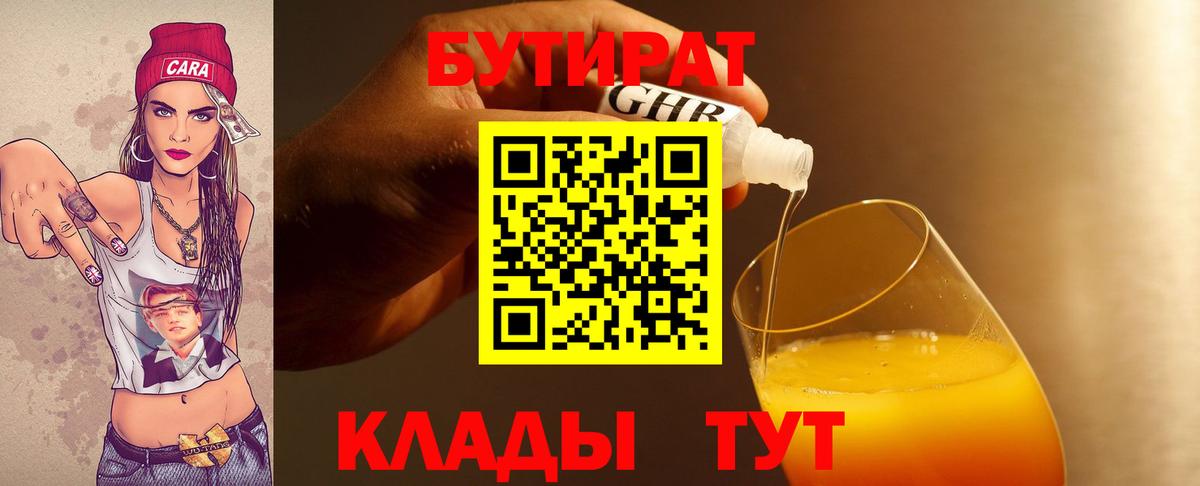 БУТИРАТ BDO 33% Коммунар