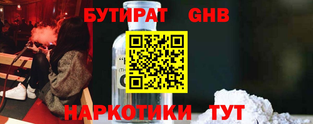 Бутират вода  Вход с VPN  Коммунар 