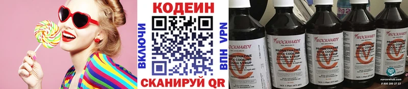 Codein напиток Lean (лин) Коммунар