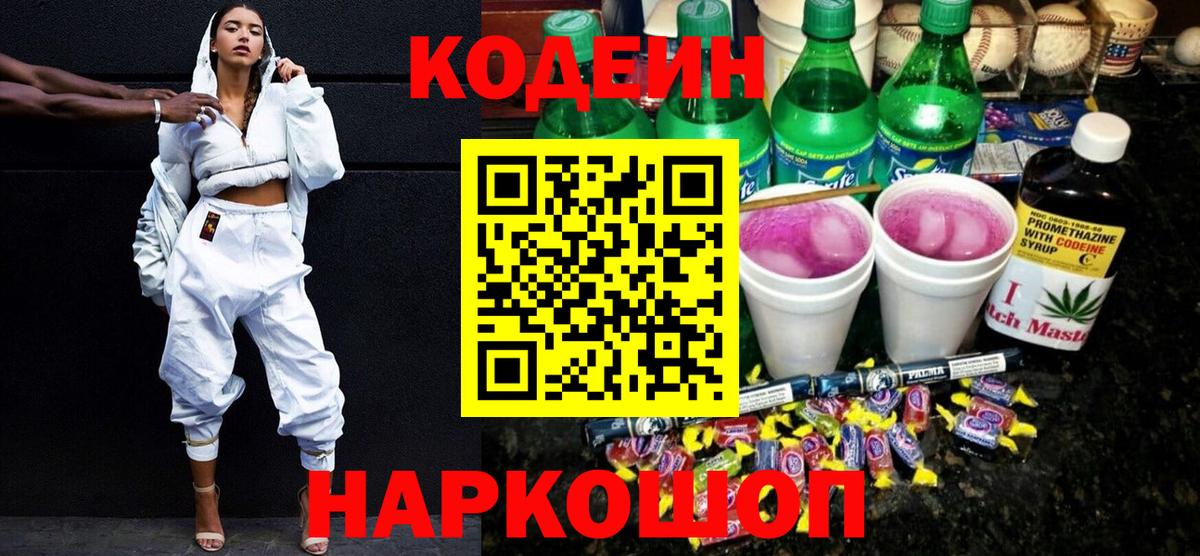 Кодеиновый сироп Lean Purple Drank Коммунар