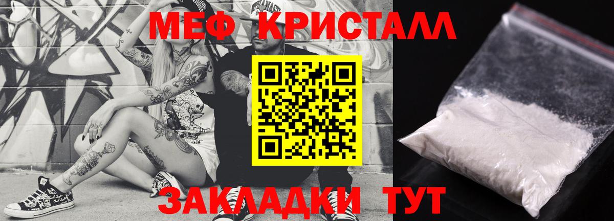 МЕФ кристаллы Коммунар