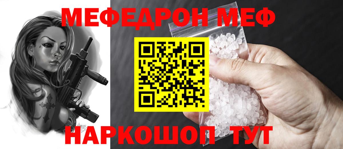 МЯУ-МЯУ кристаллы  Вход с VPN  Меф  Коммунар  МЯУ-МЯУ  Мефедрон мука 